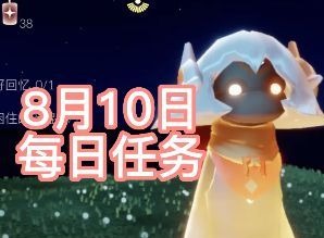 光遇紫色光芒位置在哪 8.10每日任务完成方法一览