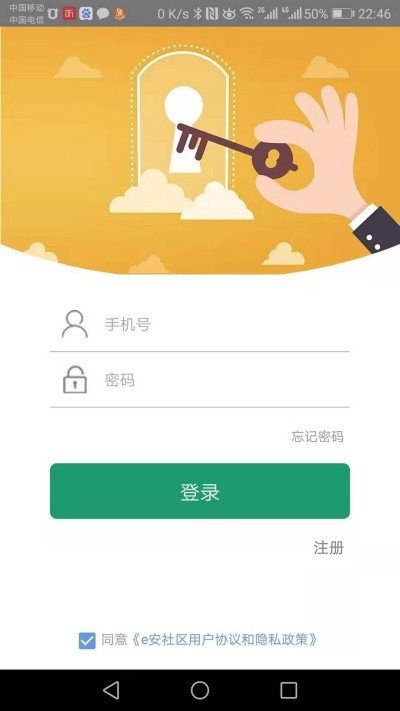 e安社区