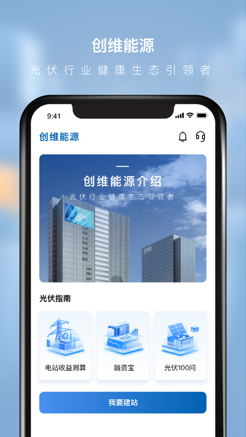 创维清洁能源