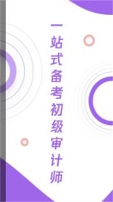 初级审计师真题大全
