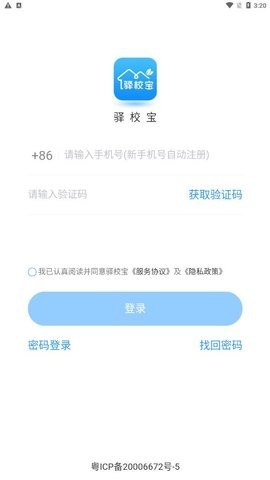 驿校宝