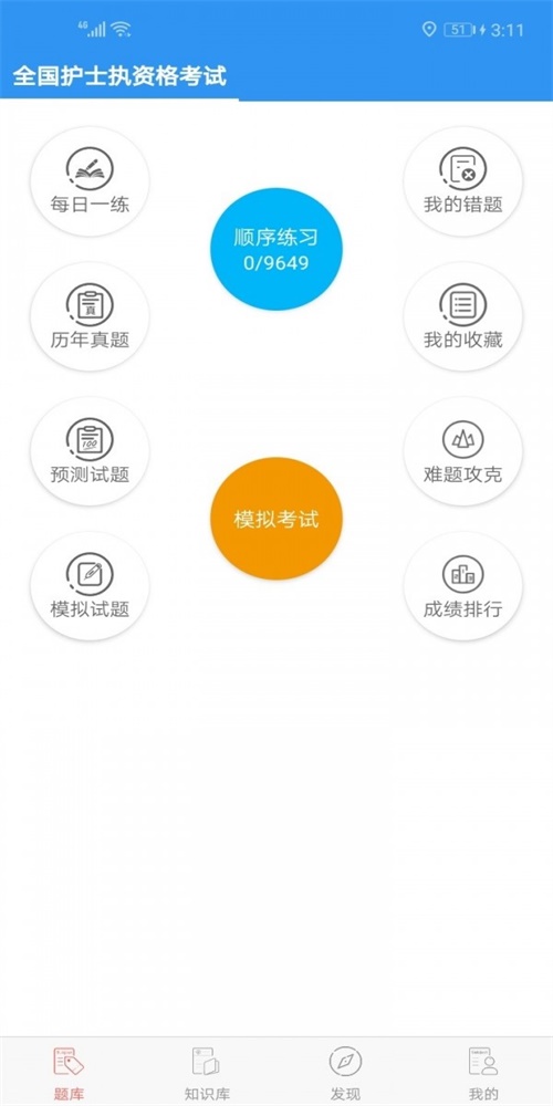 医护考典