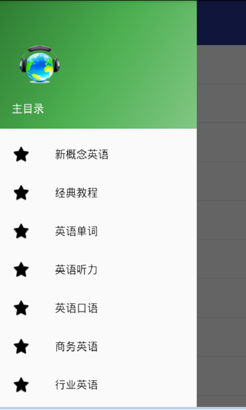 大學四六級英語聽力