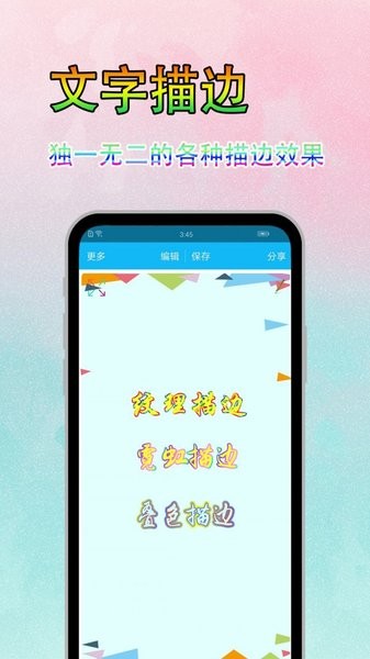 美圖紋字秀
