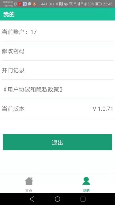e安社区