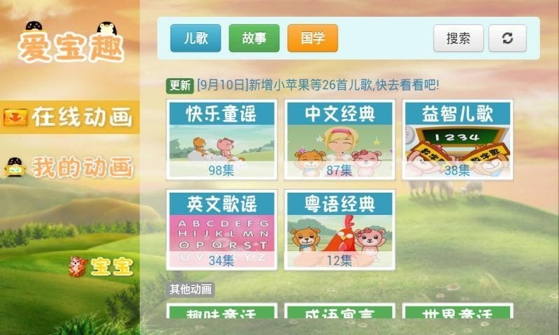 英文儿歌动画