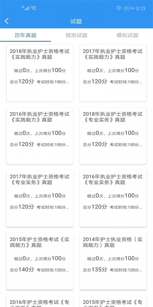 医护考典