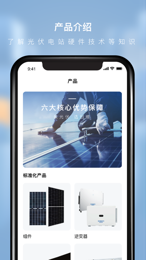 创维清洁能源