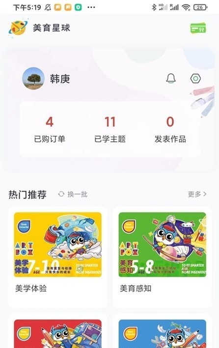 美育星球