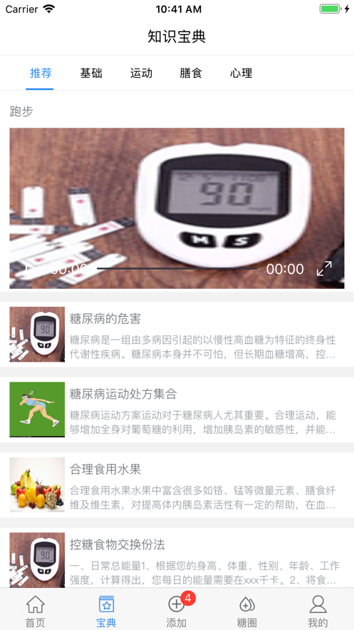 糖仁医