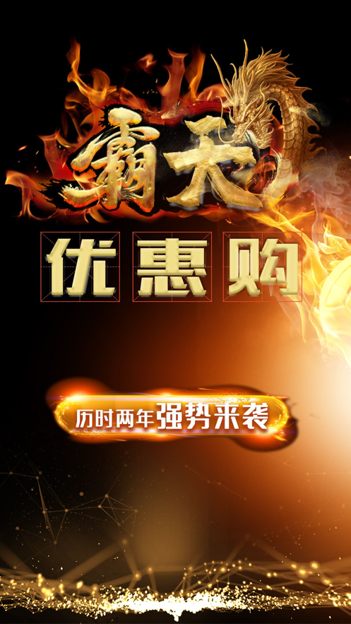 霸天优惠购