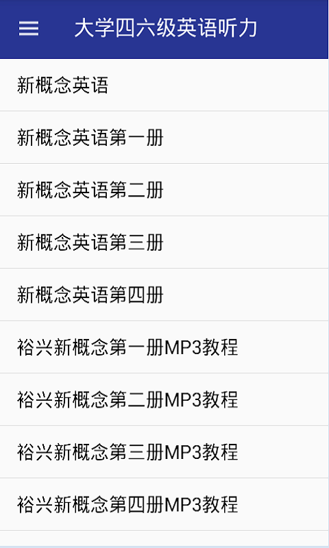 大學四六級英語聽力