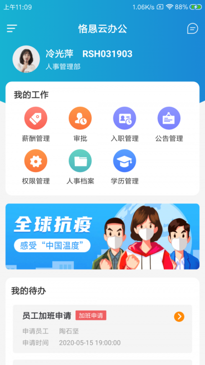 恪恳云办公