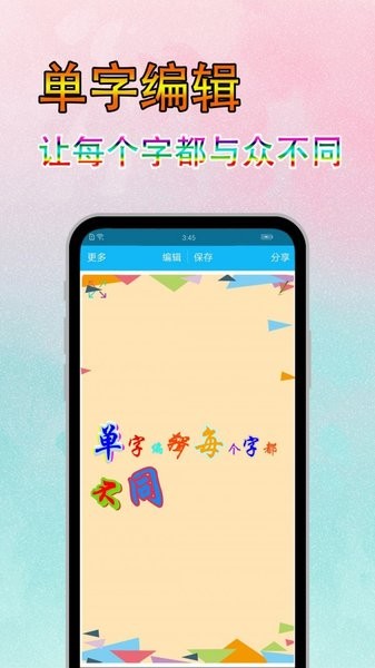 美圖紋字秀