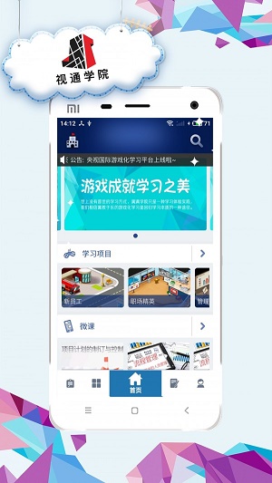 视通学院