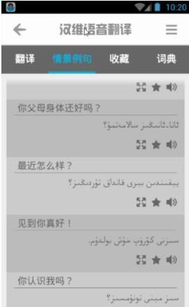 汉维语音翻译