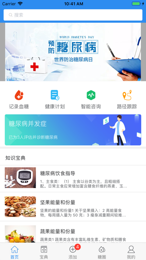糖仁医