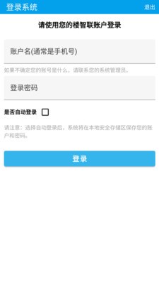 楼智联
