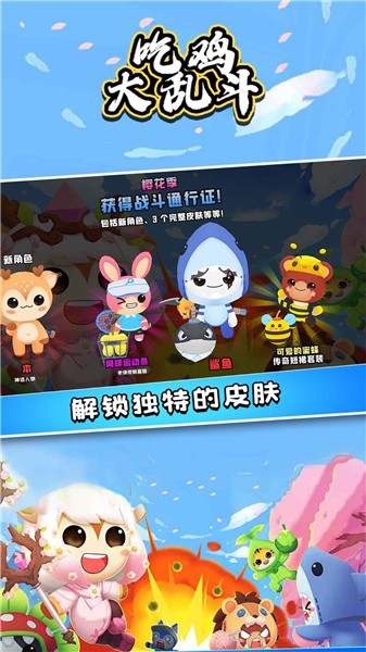 吃鸡大乱斗完整版