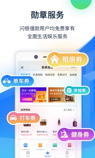 闪银借钱app
