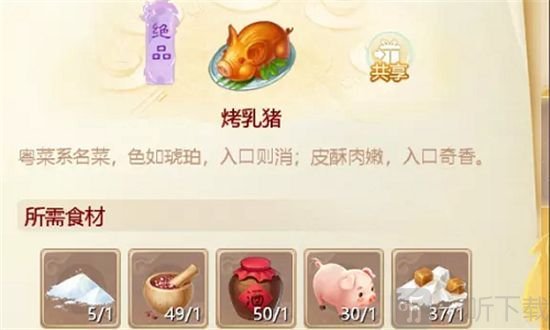 大话西游手游松鼠桂鱼配方是什么 松鼠桂鱼配方大全