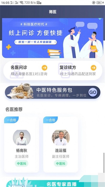 稀医