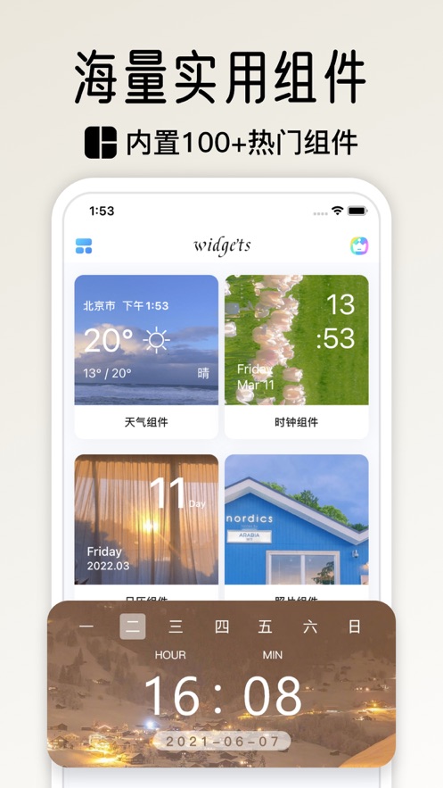 天氣組件