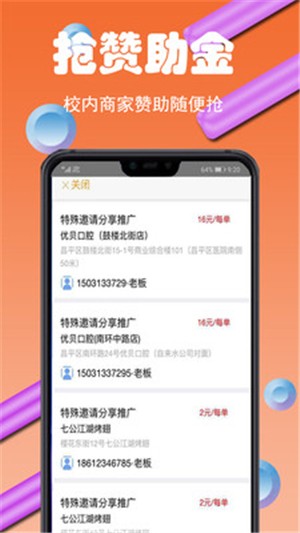 都校铺