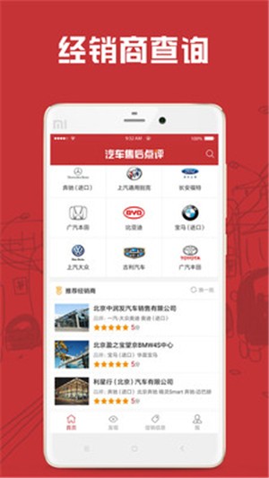 汽車售后點評