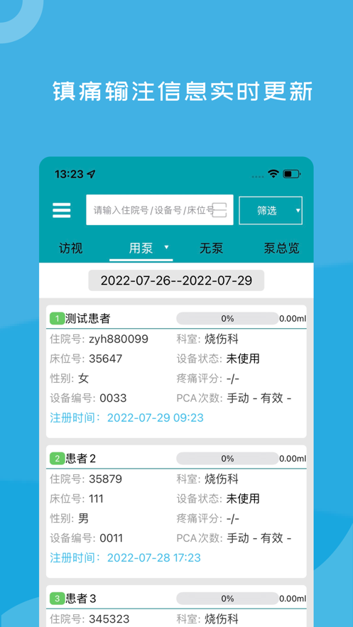 智能疼痛管理