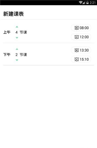 熊猫课表