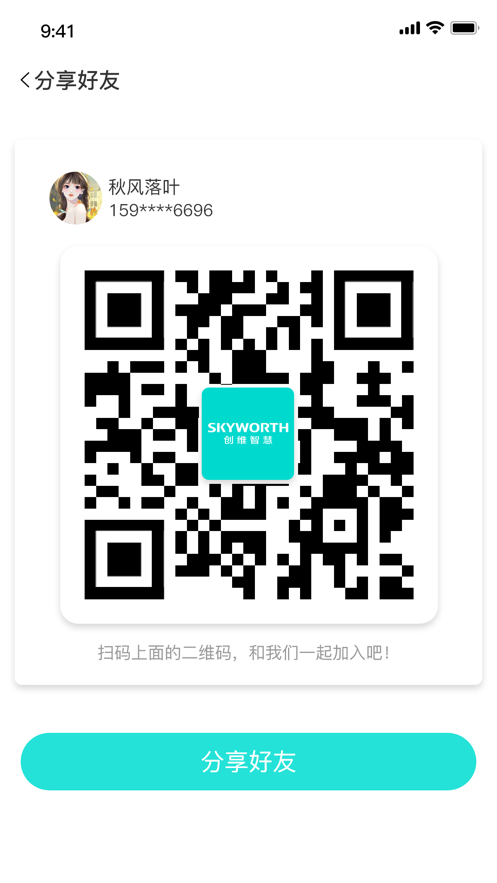 创维智慧健康