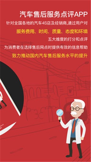 汽車售后點評