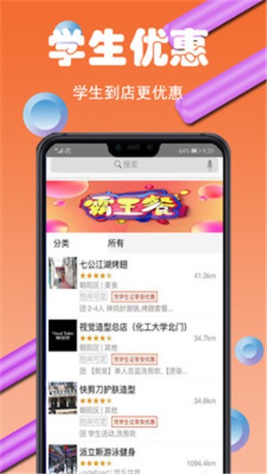 都校铺