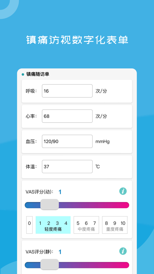 智能疼痛管理