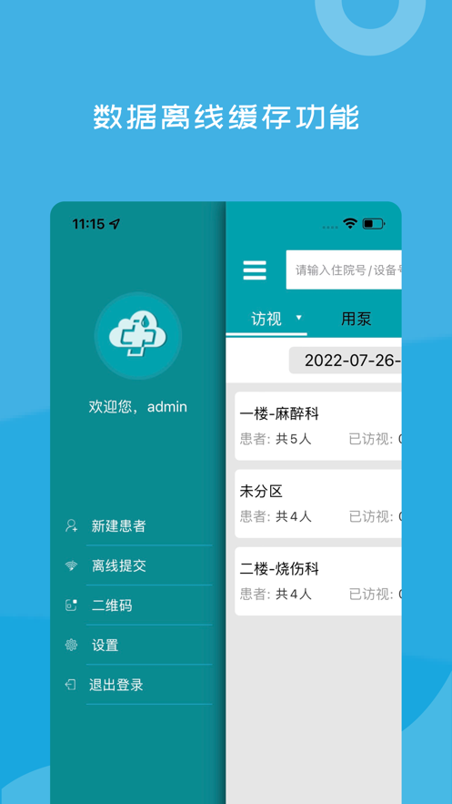 智能疼痛管理