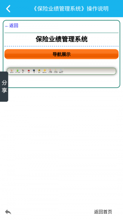 保险业绩管理系统