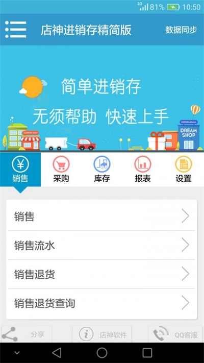 店神进销存