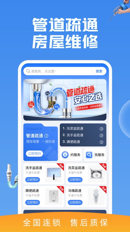 管道疏通一步到家