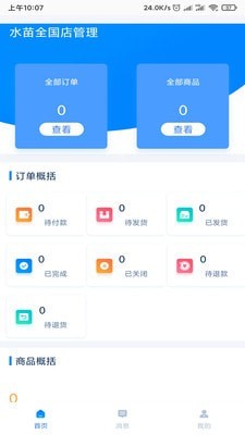 水苗全国商家端
