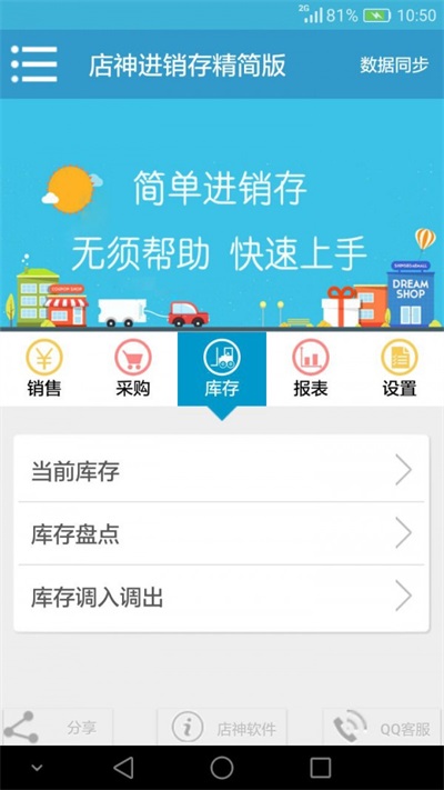 店神进销存