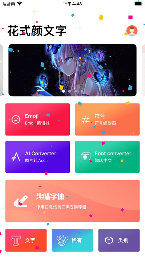 花式颜文字