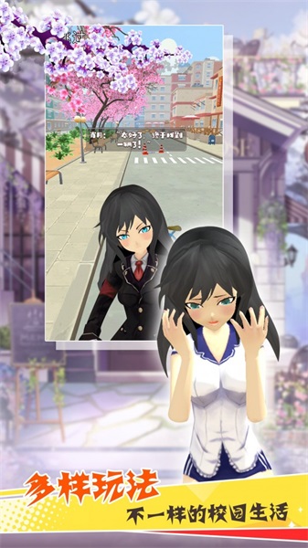 模拟校园高中日常