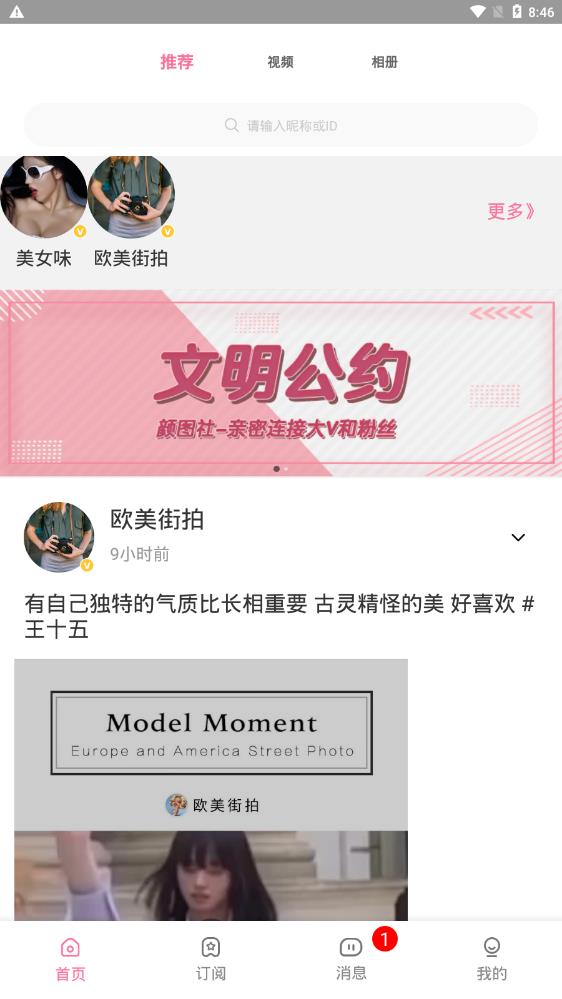 颜图社app
