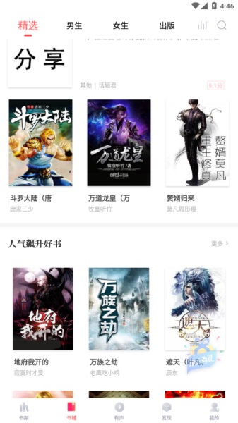 阅扑小说阅读器app最新版