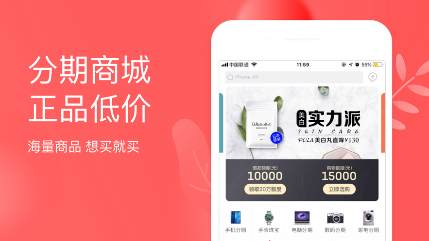 来分期借钱app