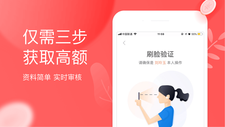 来分期借钱app