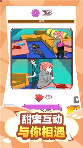 脱单日记