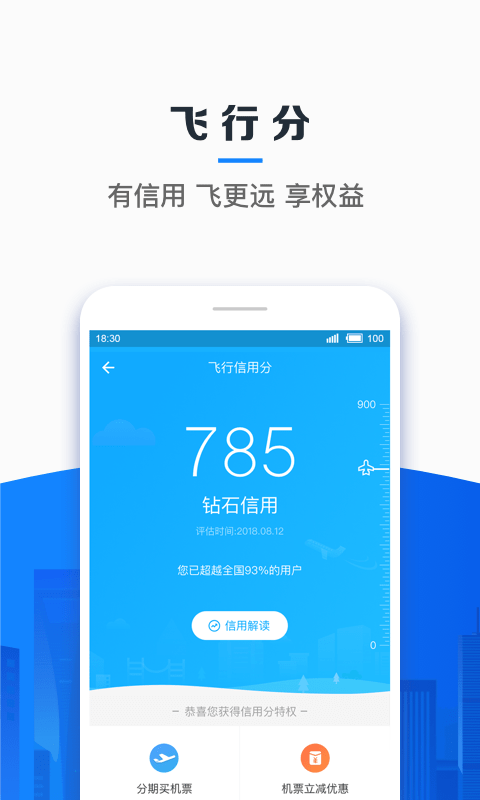 信用飞贷款app