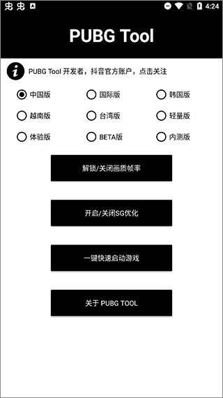pubgtool画质软件144帧免费